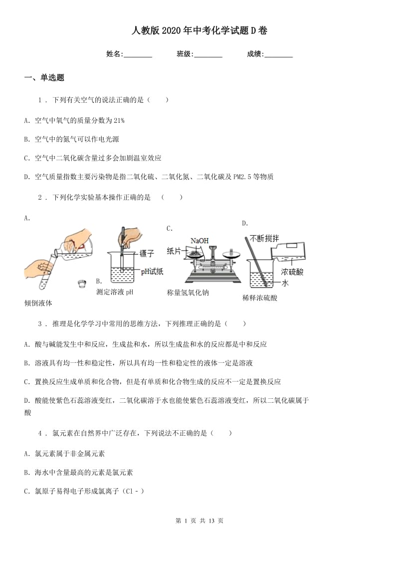 人教版2020年中考化学试题D卷（模拟）_第1页