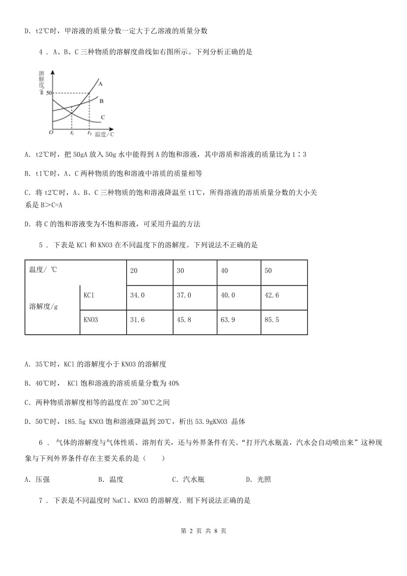 人教版初中化学九年级下册 第九单元课题2 溶解度（第2课时） 同步测试_第2页