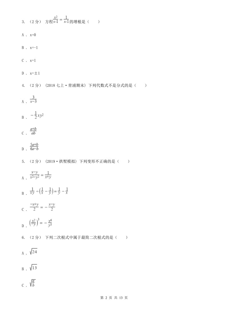 人教版八年级上学期数学期末考试试卷F卷新编_第2页