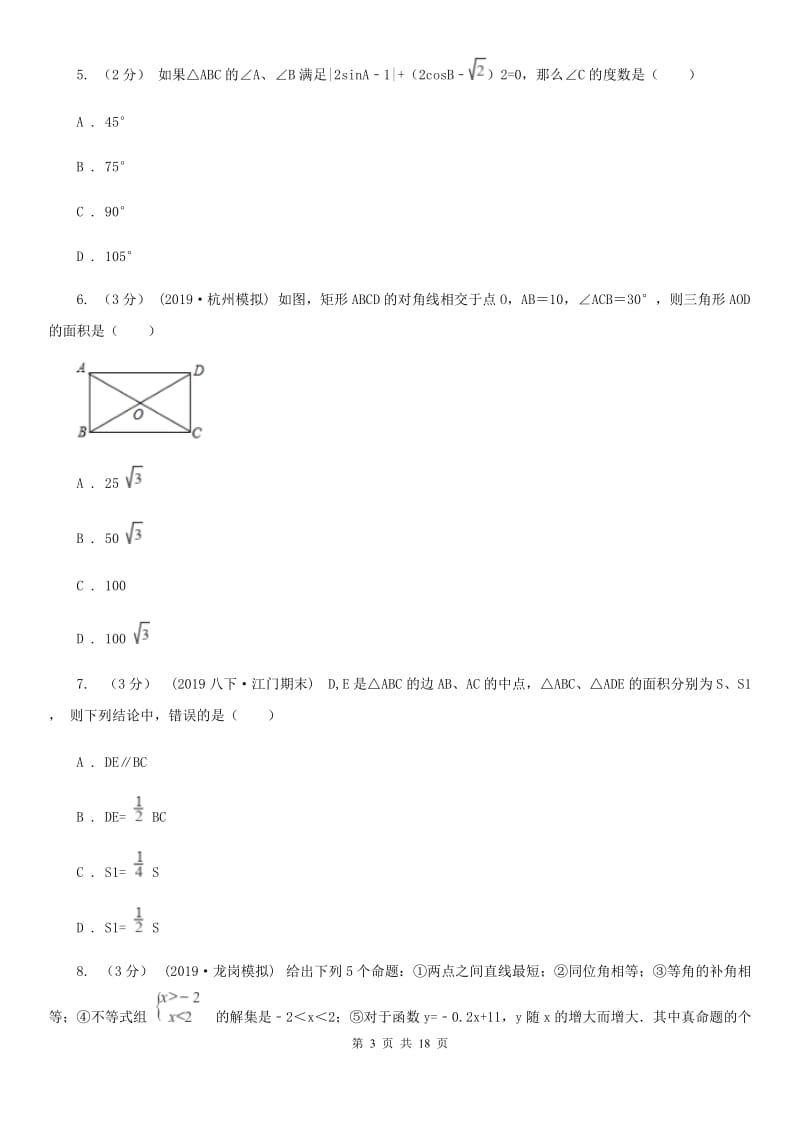 北师大版九年级上学期数学期末考试试卷新版-2_第3页