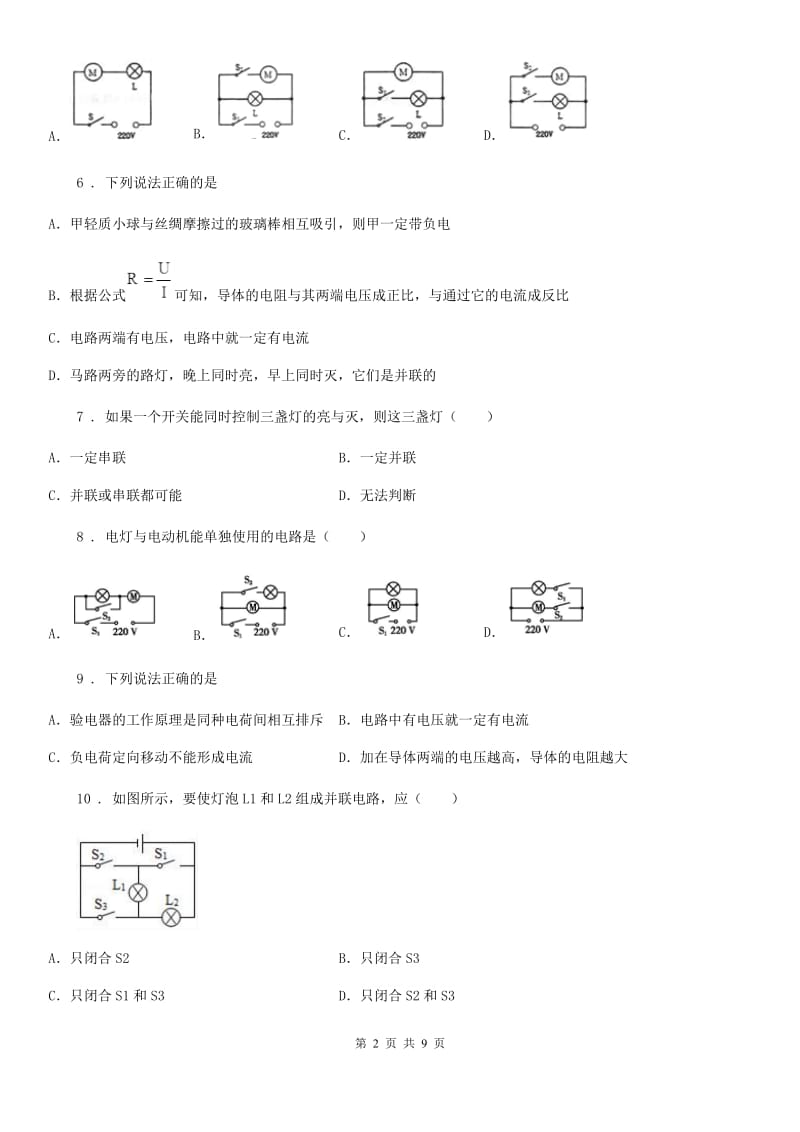 人教版2020年九年级物理全一册 第十五章 电流和电路 章末复习提升_第2页