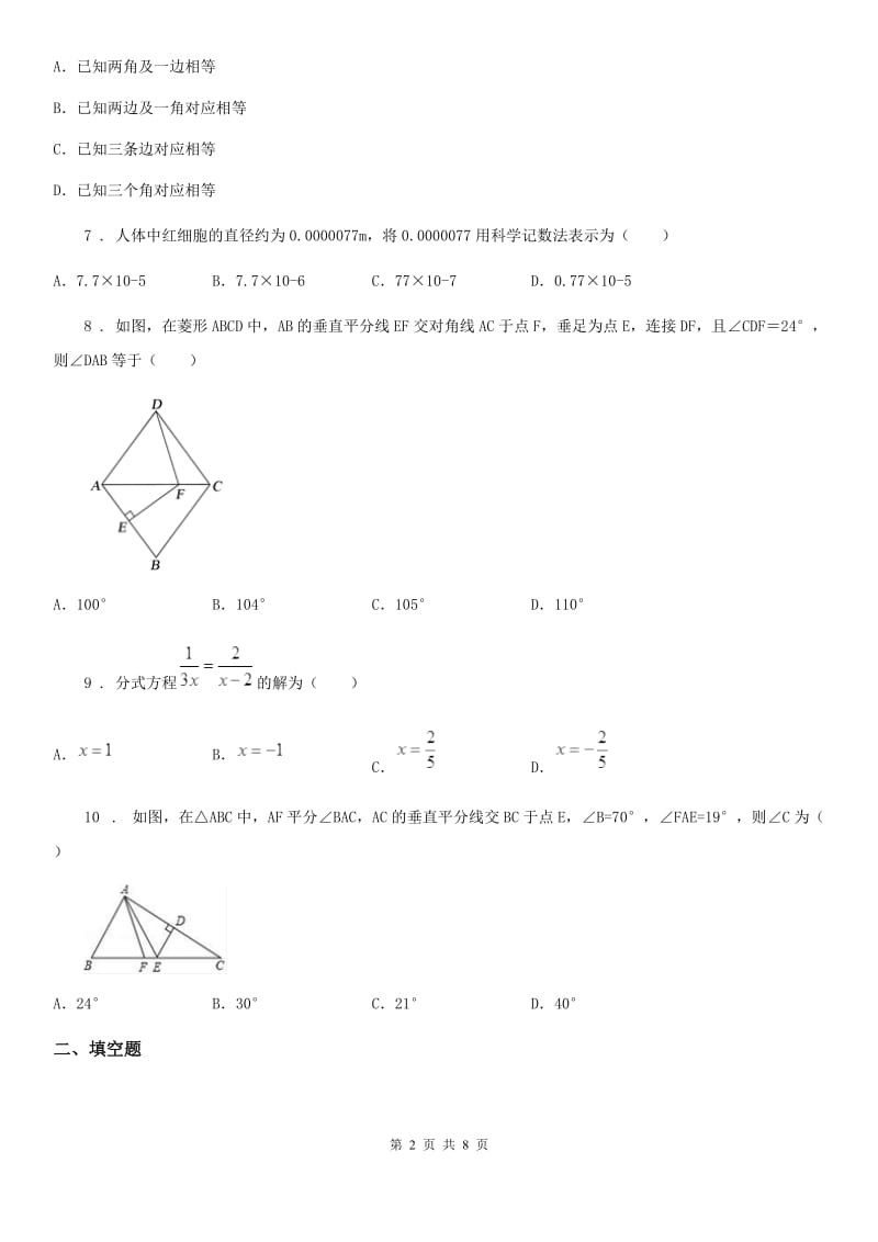 人教版2020版八年级上学期期末数学试题（II）卷（模拟）_第2页