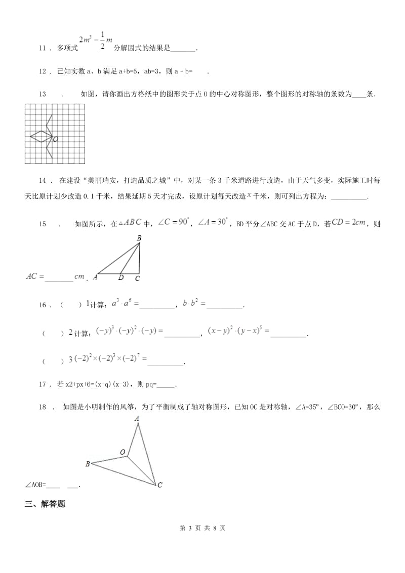 人教版2020版八年级上学期期末数学试题（II）卷（模拟）_第3页