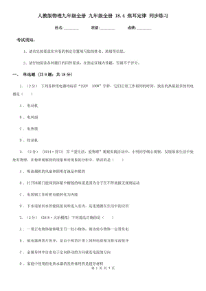 人教版物理九年級(jí)全冊(cè) 九年級(jí)全冊(cè) 18.4 焦耳定律 同步練習(xí)