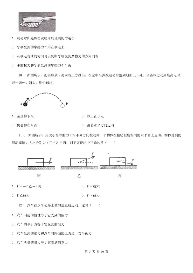 人教版物理八年级下第八章《 运动和力》单元测试题_第3页