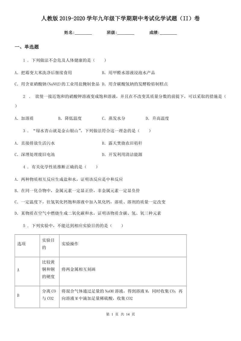 人教版2019-2020学年九年级下学期期中考试化学试题（II）卷新版_第1页