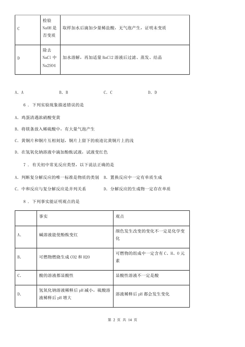 人教版2019-2020学年九年级下学期期中考试化学试题（II）卷新版_第2页