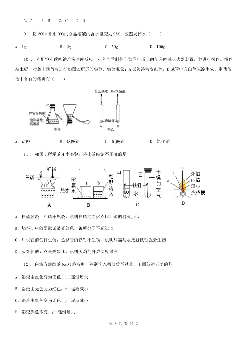 人教版2019-2020学年九年级下学期期中考试化学试题（II）卷新版_第3页