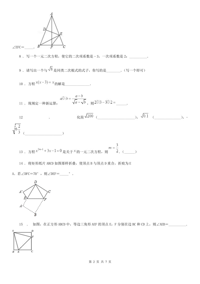 人教版2020版八年级上学期10月月考数学试题A卷新编_第2页