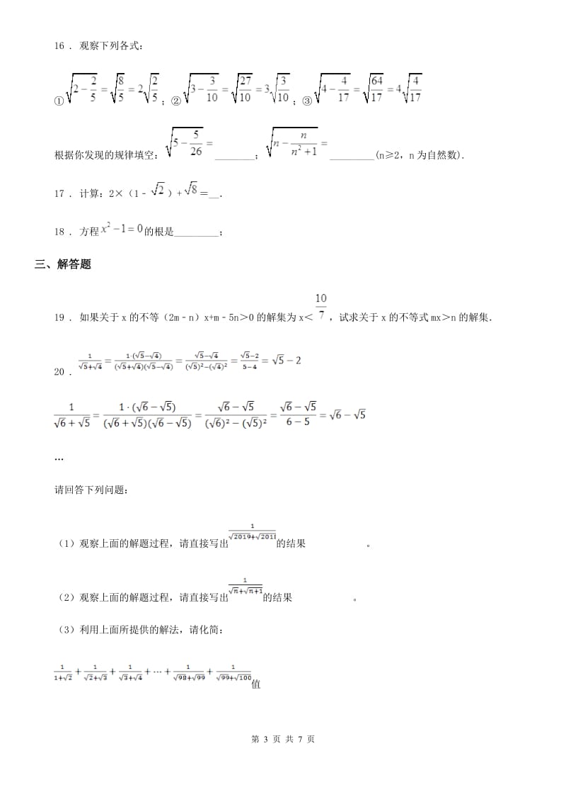 人教版2020版八年级上学期10月月考数学试题A卷新编_第3页