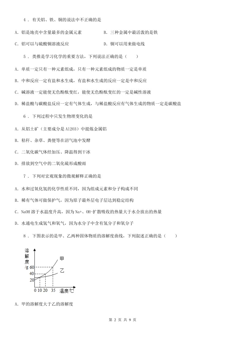 人教版2020年九年级下学期第一次诊断性考试化学试题B卷_第2页