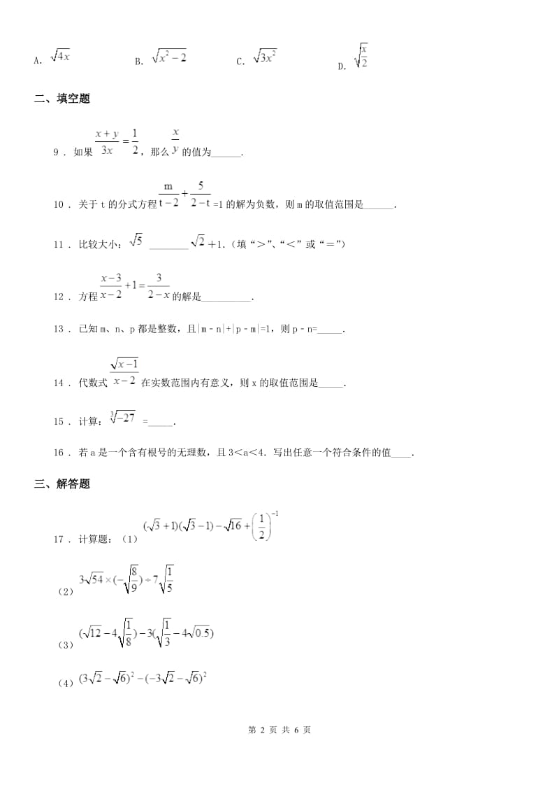 人教版2019-2020年度八年级上学期期中数学试题（I）卷_第2页