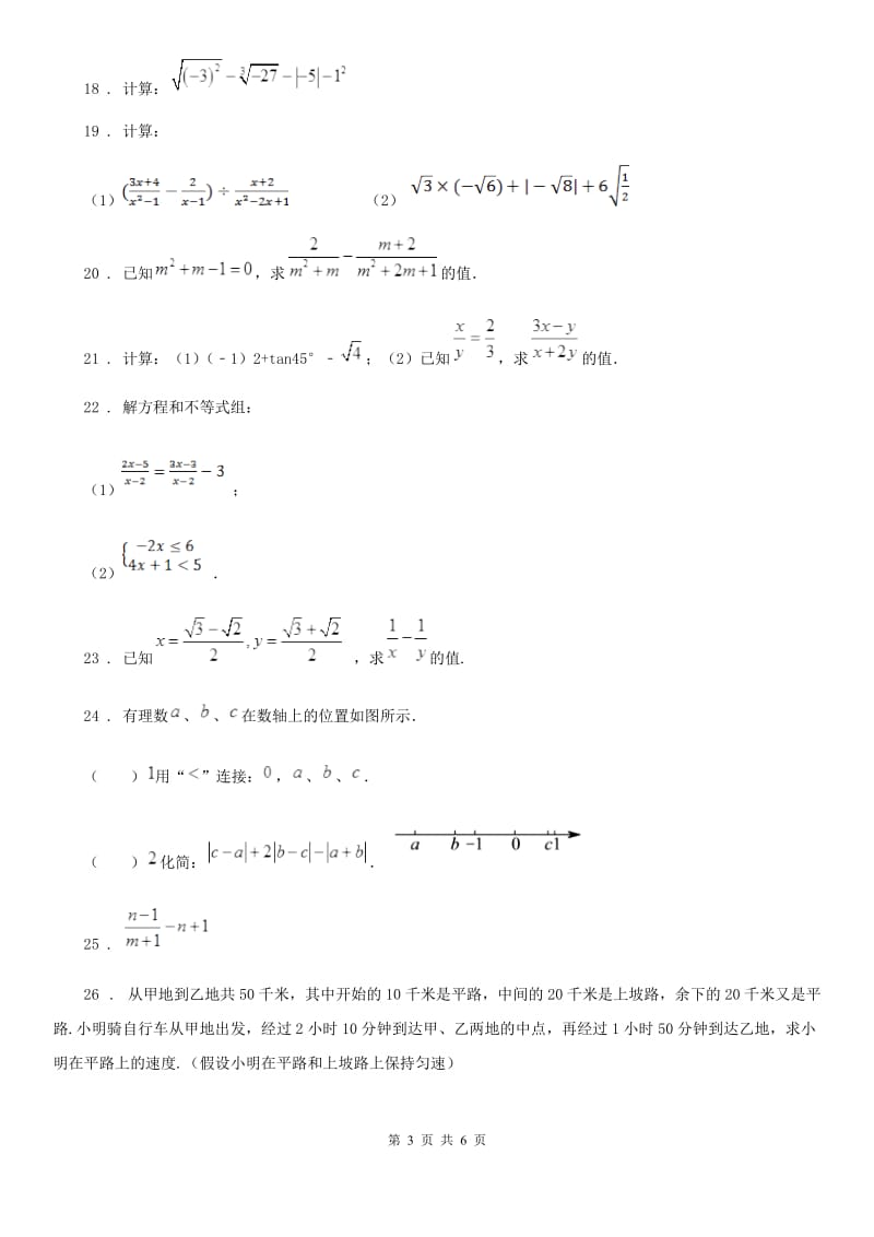 人教版2019-2020年度八年级上学期期中数学试题（I）卷_第3页