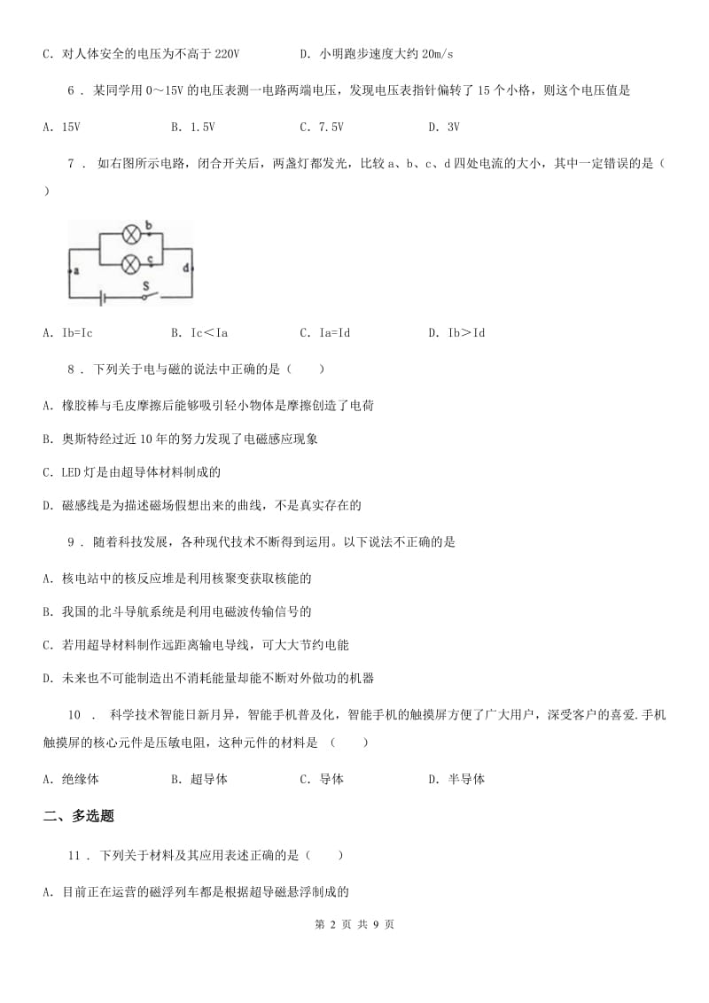 人教版九年级上册物理第十六章电压 电阻单元测试题_第2页