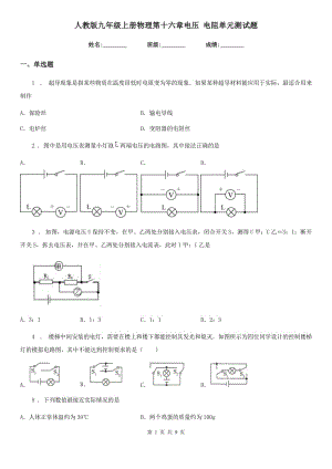 人教版九年級上冊物理第十六章電壓 電阻單元測試題