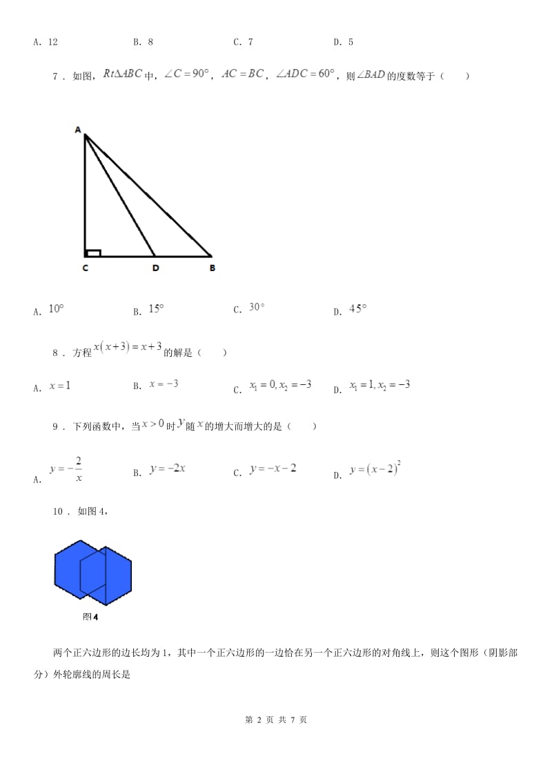 人教版2019-2020年度九年级（上）期中数学试卷A卷(模拟)_第2页