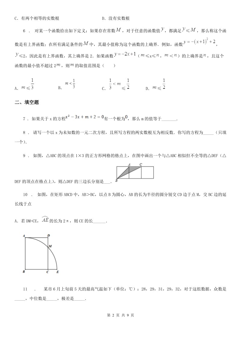 人教版九年级期末数学练习试题_第2页