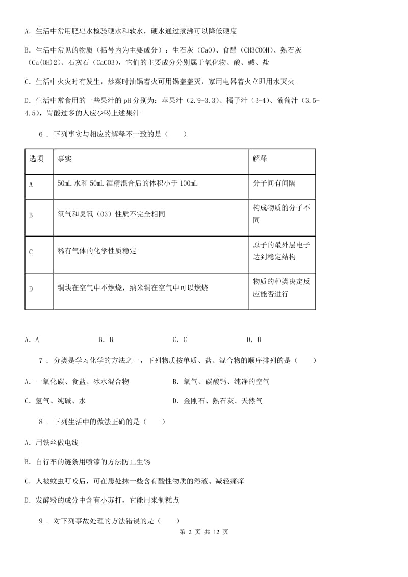 人教版2020年（春秋版）九年级中考一模化学试题（I）卷_第2页