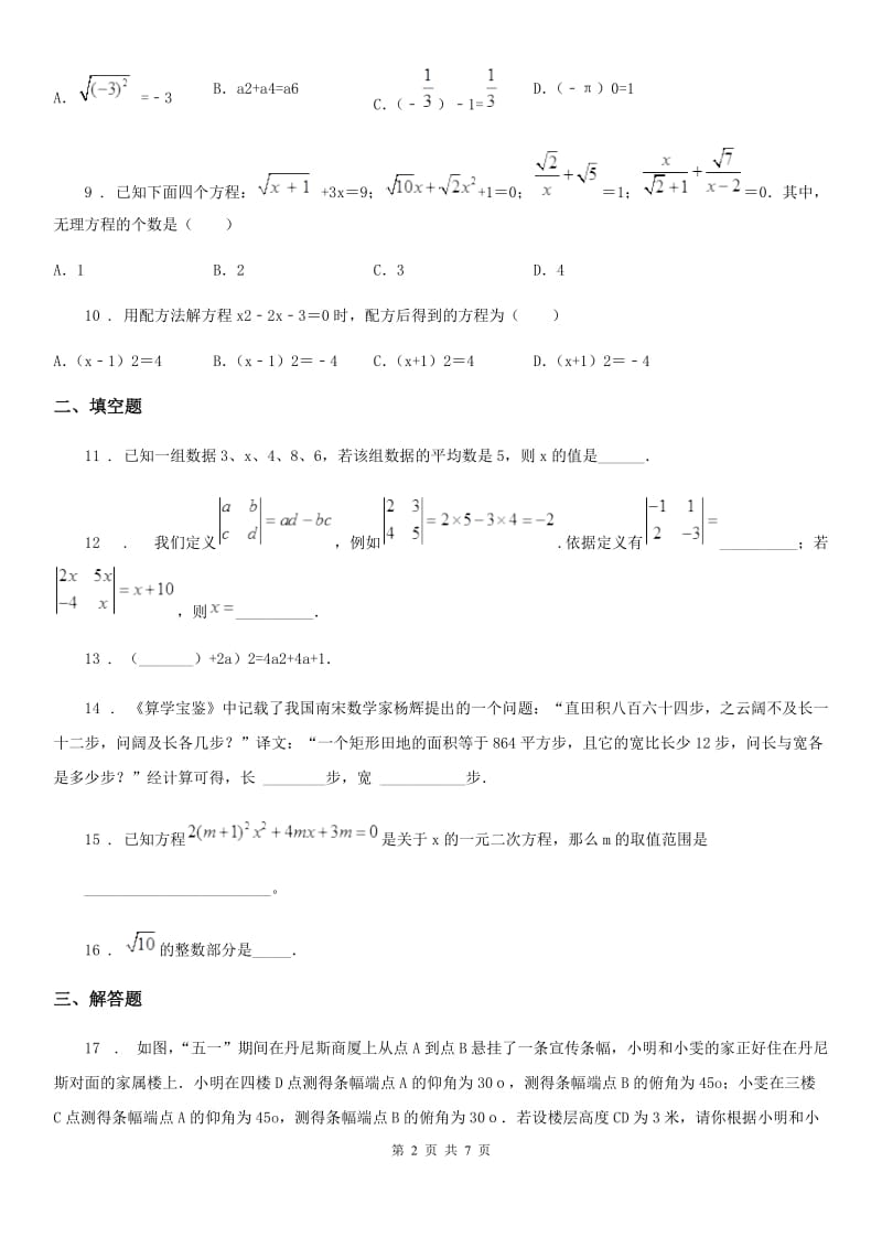 人教版2020版八年级下学期3月月考数学试题（I）卷_第2页