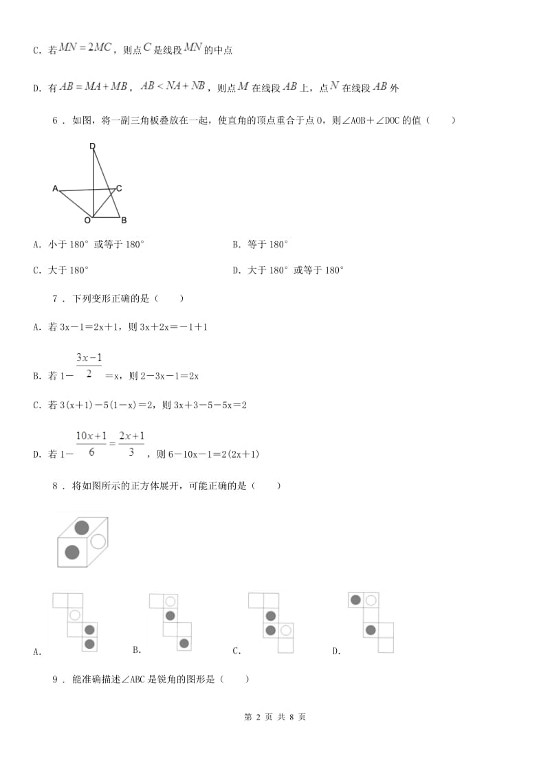 人教版2019-2020年度七年级上学期12月月考数学试题D卷新版_第2页