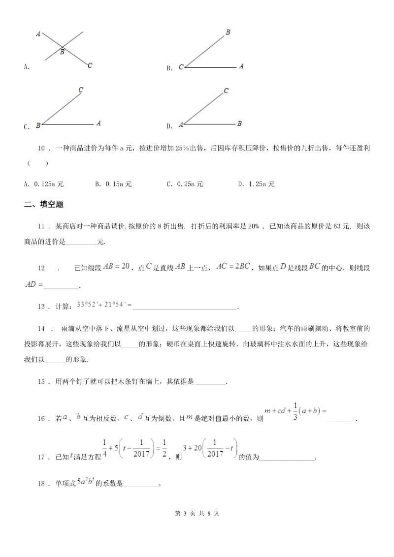 人教版2019-2020年度七年级上学期12月月考数学试题D卷新版_第3页