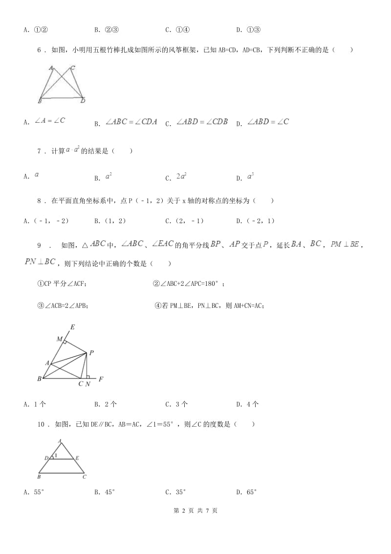 人教版2019-2020年度八年级上学期期中数学试题D卷(模拟)_第2页