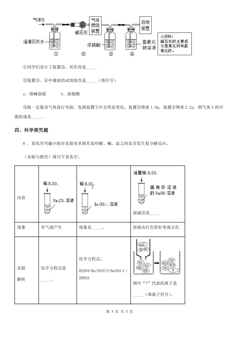 人教版2019-2020学年九年级上学期第三次月考化学试题D卷（练习）_第3页