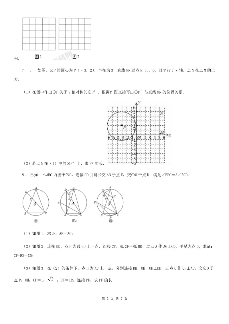 沪教版（上海）八年级数学上19.9第4课时 勾股定理（4）_第2页