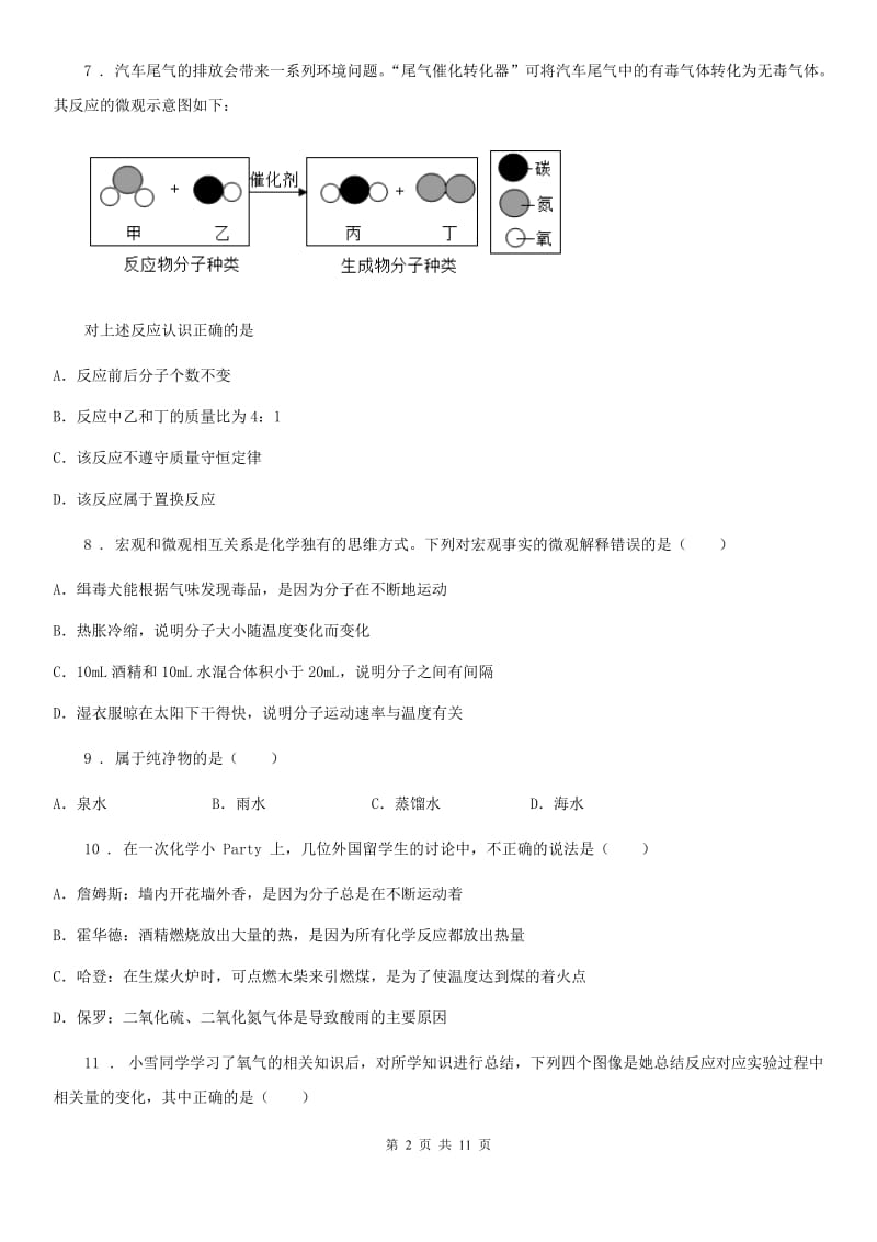 人教版2019版中考模拟化学试题A卷_第2页