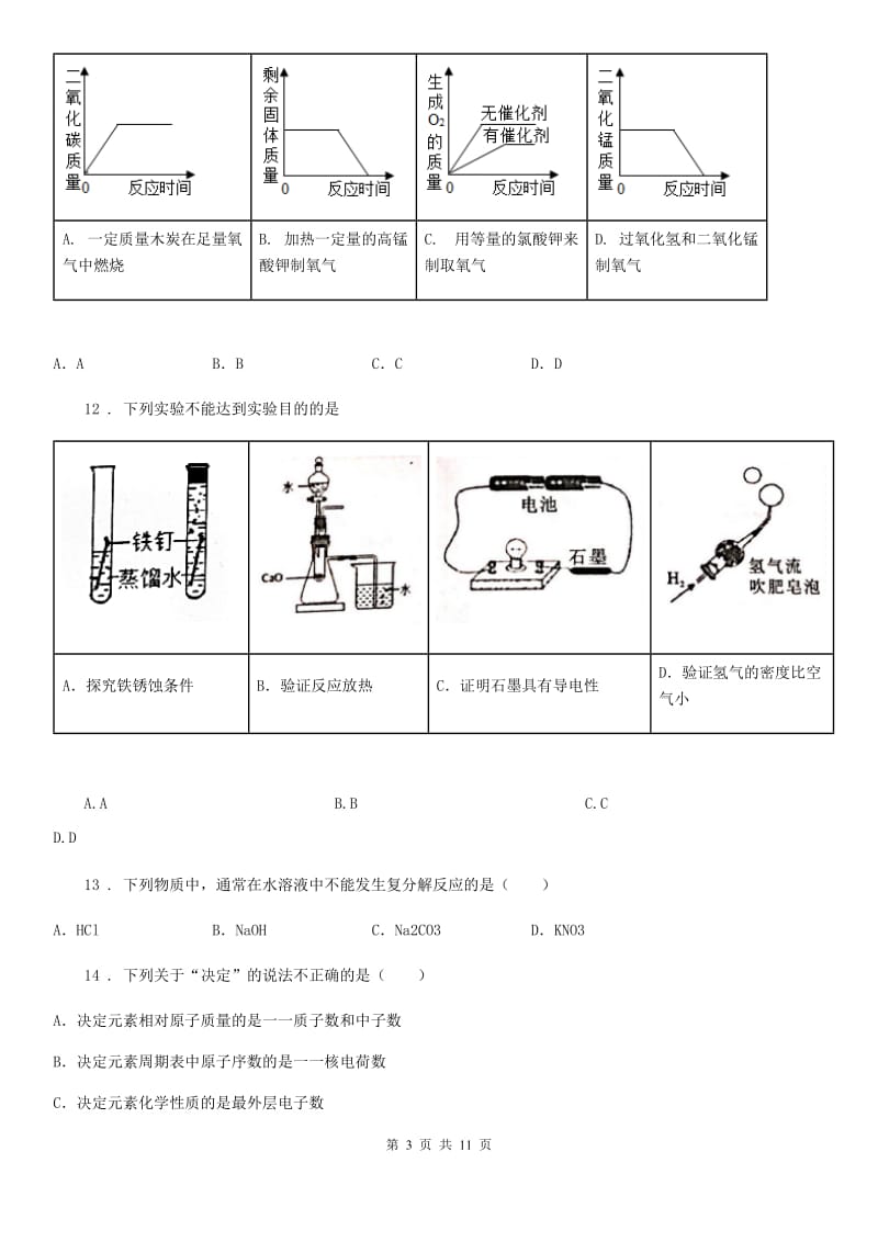 人教版2019版中考模拟化学试题A卷_第3页