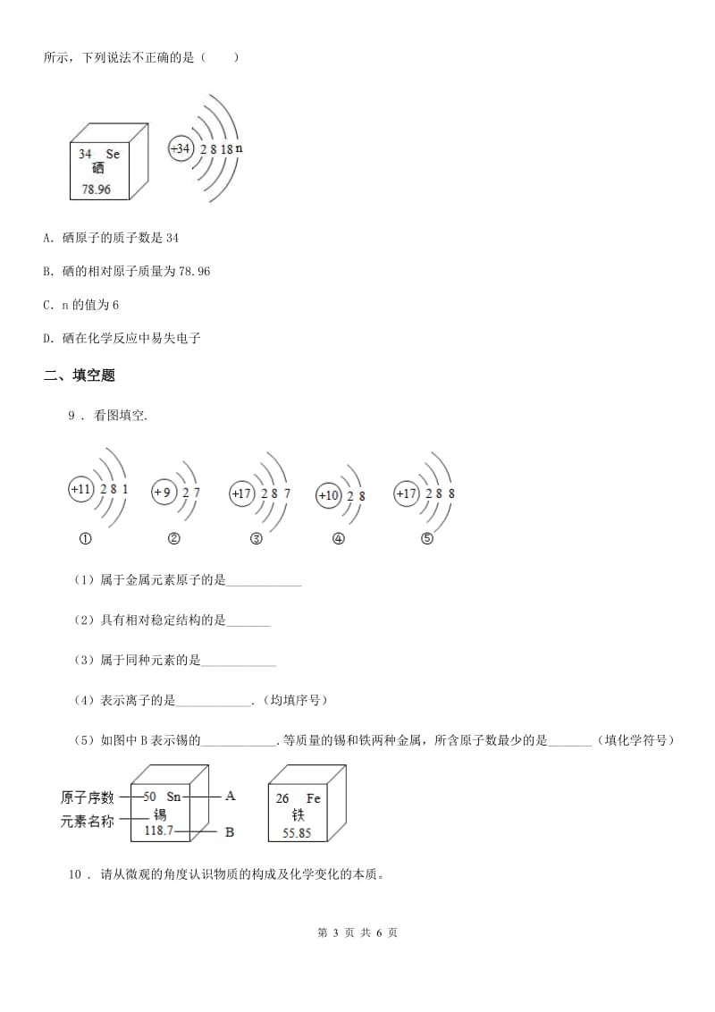 人教版九年级化学上册同步练习 2.3.2.原子的结构、相对原子质量_第3页