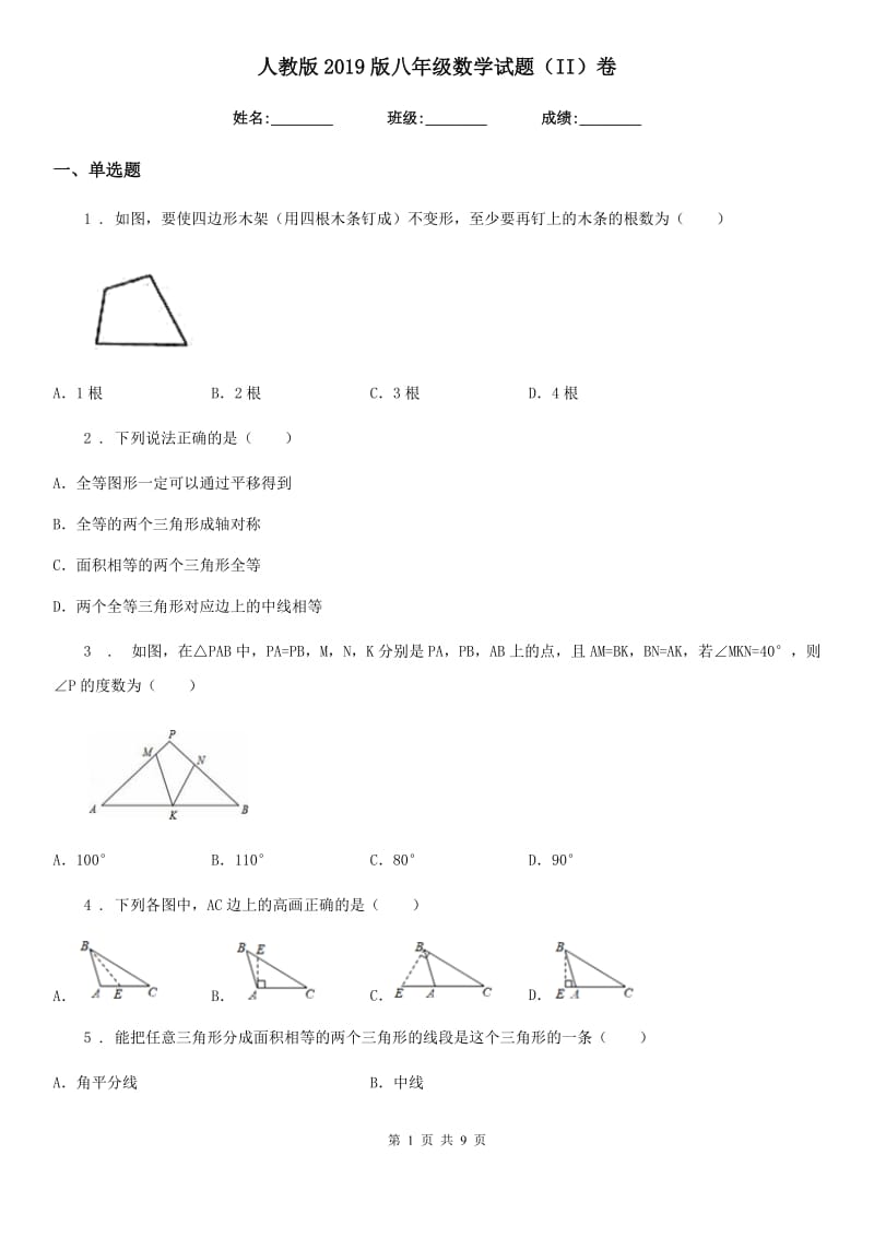 人教版2019版八年级数学试题（II）卷_第1页