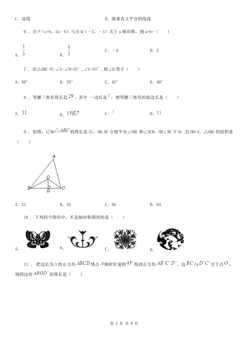 人教版2019版八年级数学试题（II）卷_第2页