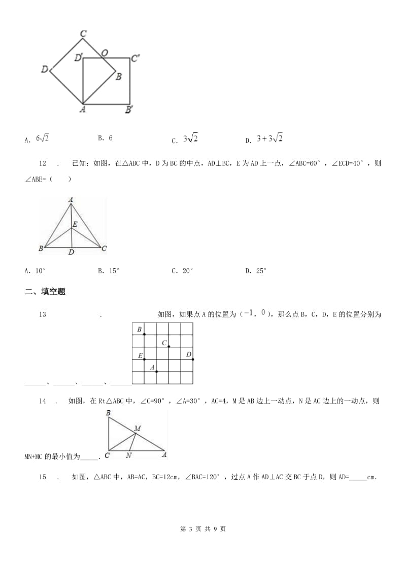 人教版2019版八年级数学试题（II）卷_第3页
