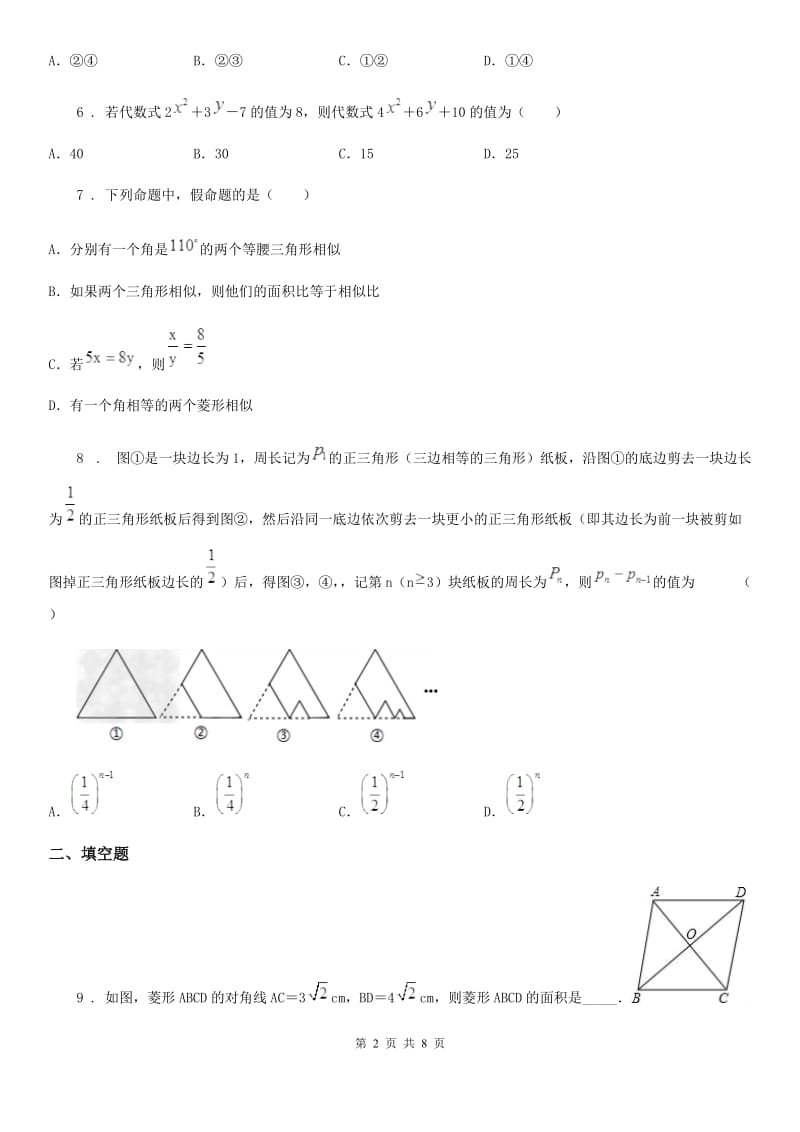 人教版2019-2020年度九年级上学期期末数学试题（I）卷(模拟)_第2页