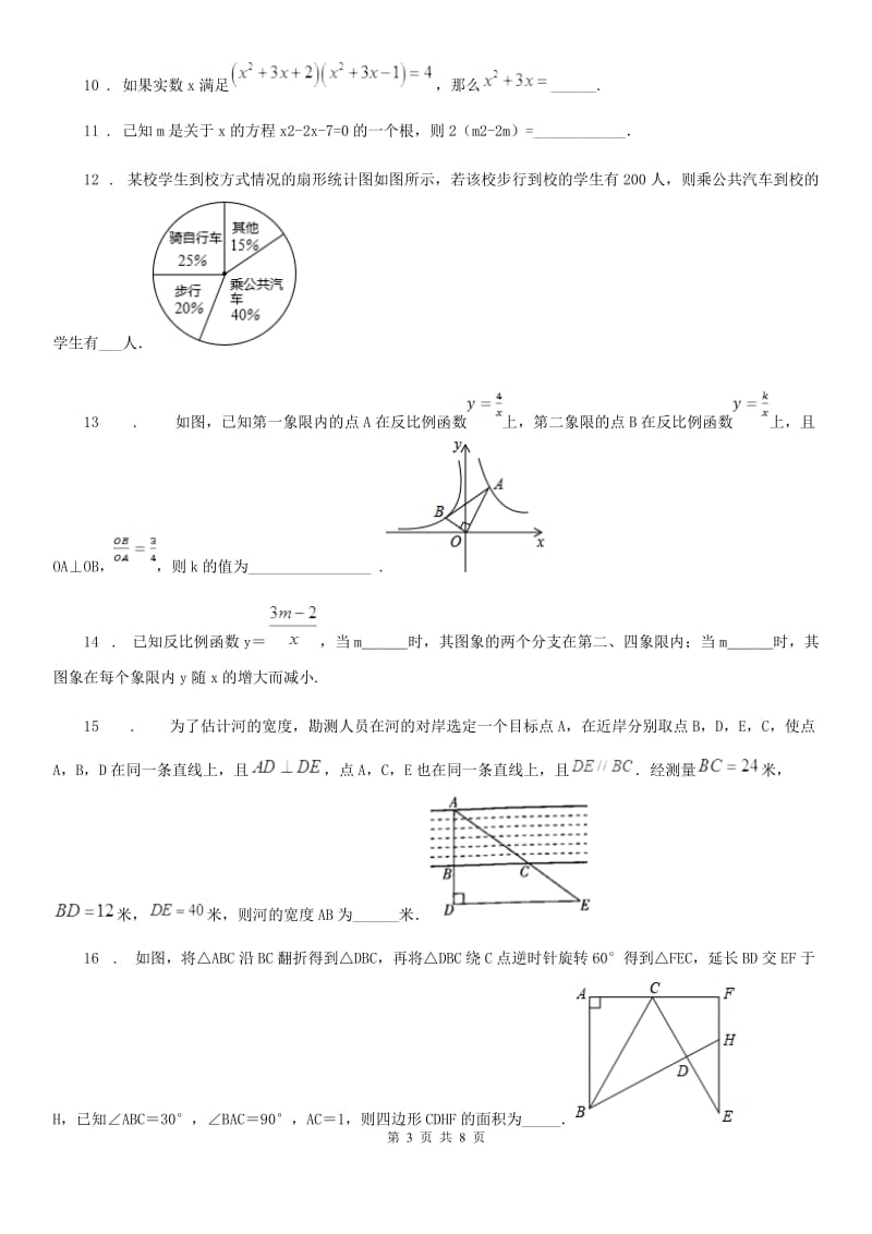 人教版2019-2020年度九年级上学期期末数学试题（I）卷(模拟)_第3页