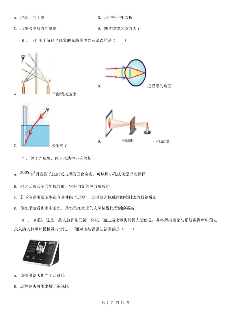 人教新版八年级上册物理第五章《透镜及其应用》单元测试题_第2页