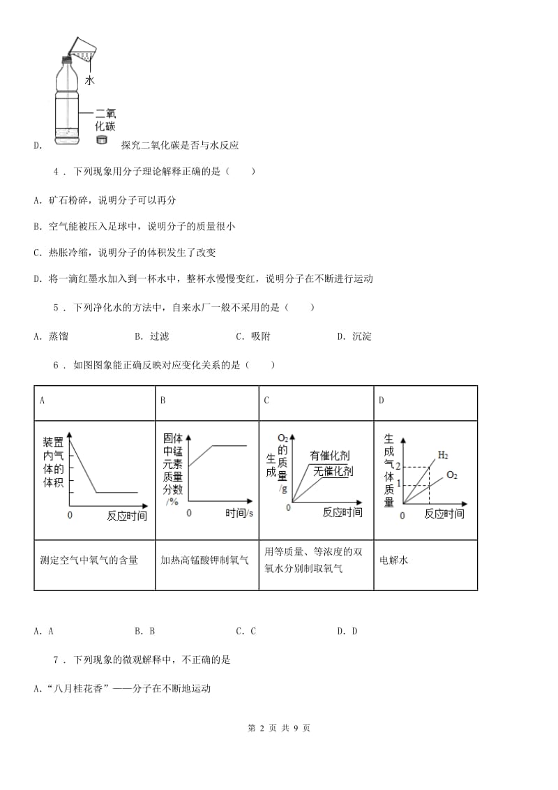 人教版2020年九年级上学期期中联考化学试题D卷（模拟）_第2页