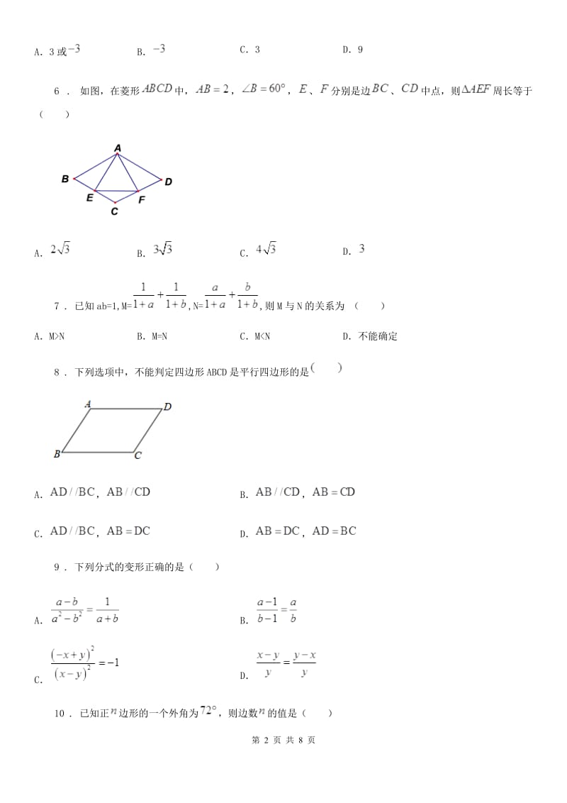 人教版2019年八年级下学期第一次月考数学试题C卷_第2页