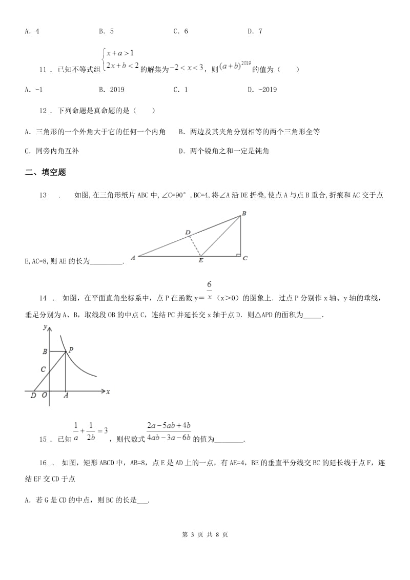 人教版2019年八年级下学期第一次月考数学试题C卷_第3页