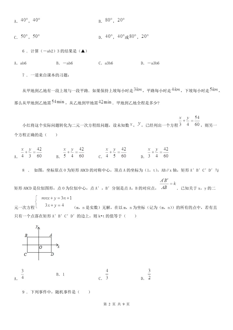 陕西人教版中考数学一模试题（练习）_第2页