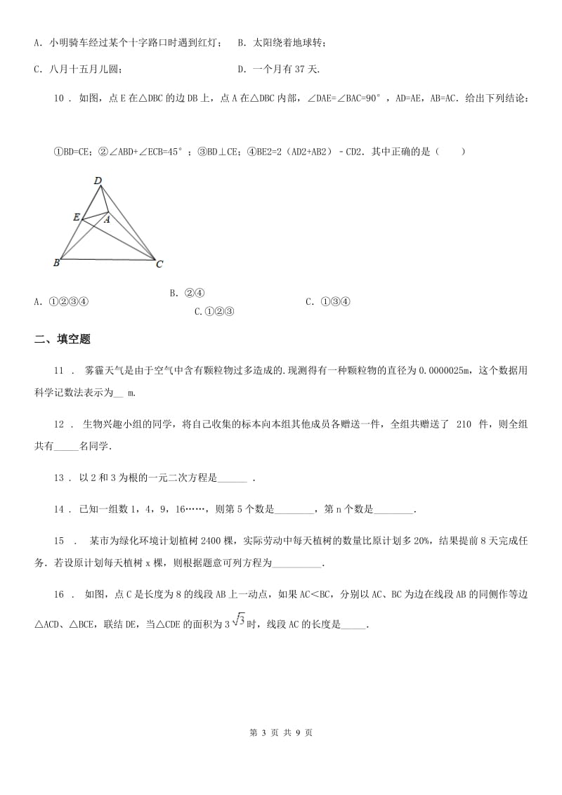 陕西人教版中考数学一模试题（练习）_第3页