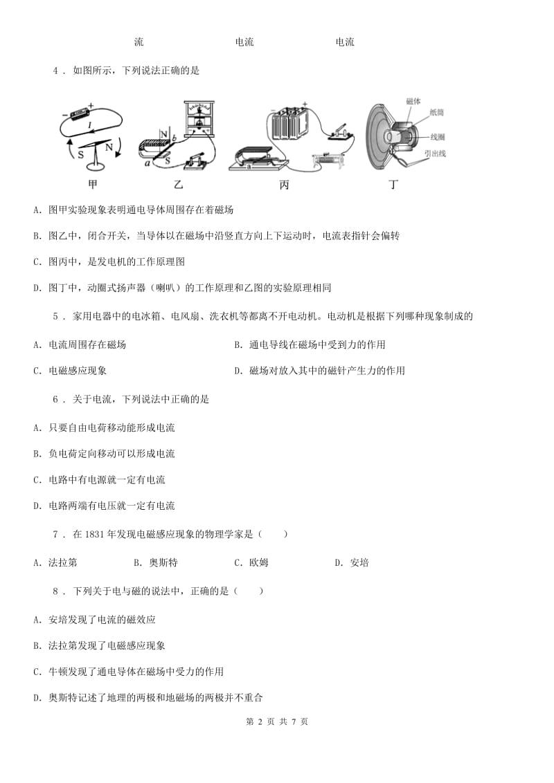 新人教版九年级物理全册第十八章电能从哪里来单元测试题_第2页