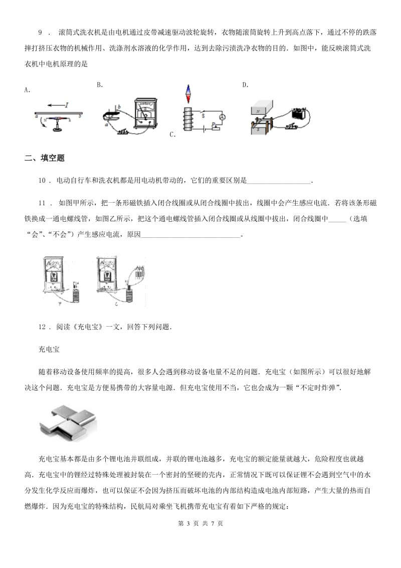 新人教版九年级物理全册第十八章电能从哪里来单元测试题_第3页