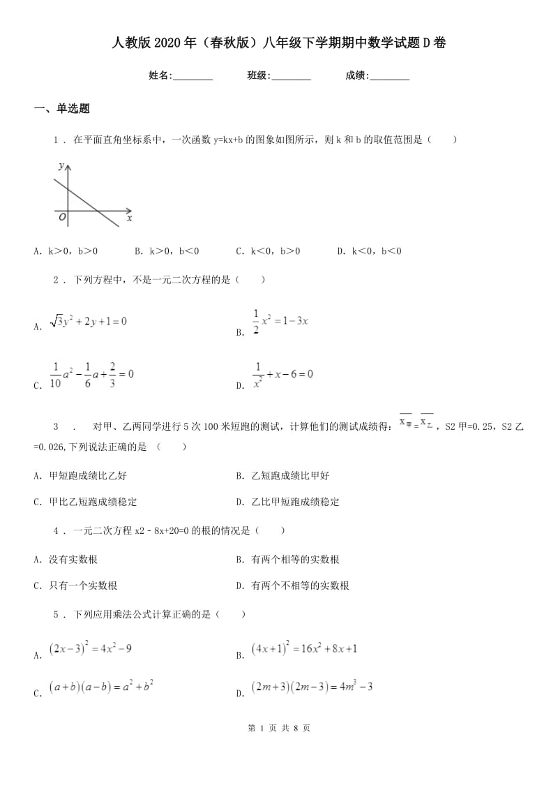 人教版2020年（春秋版）八年级下学期期中数学试题D卷(练习)_第1页