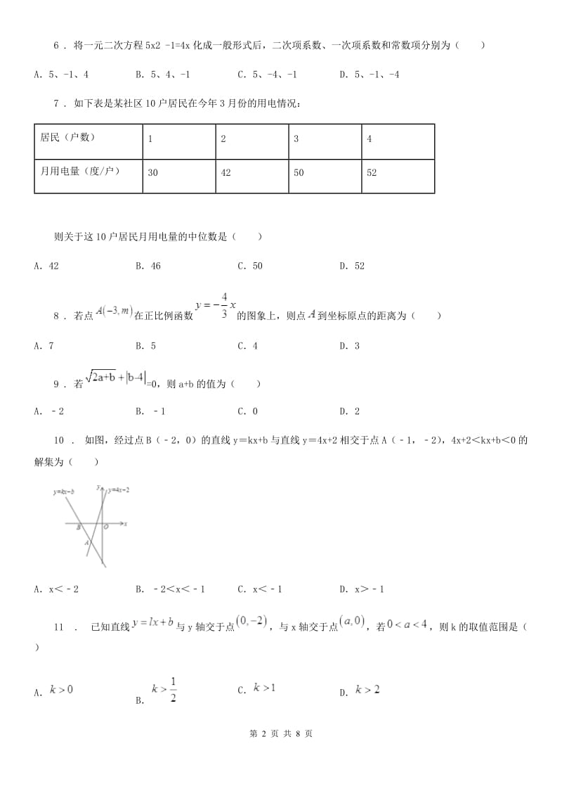 人教版2020年（春秋版）八年级下学期期中数学试题D卷(练习)_第2页