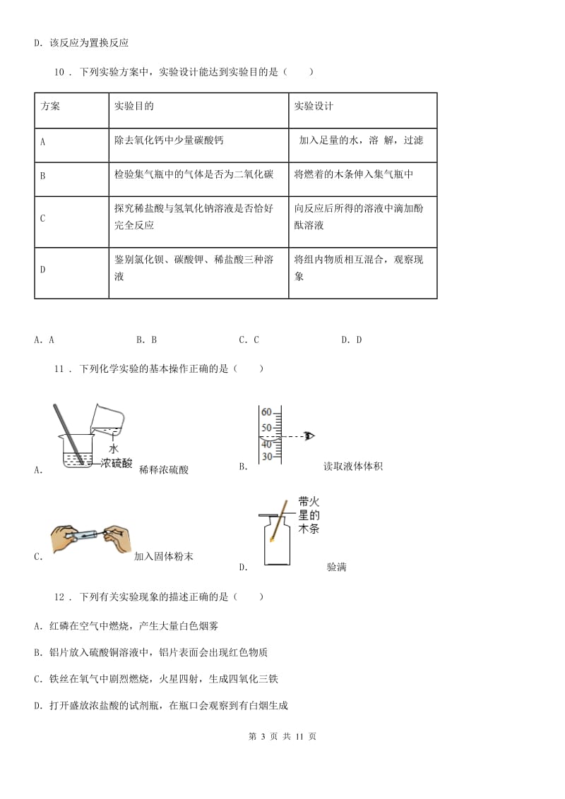 人教版2020年中考模拟化学试题C卷(模拟)_第3页