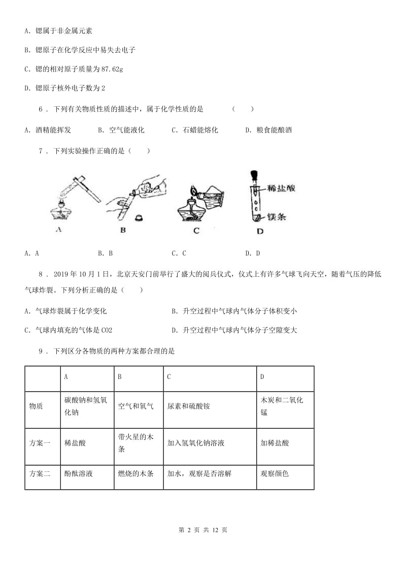 人教版九年级第一学期初中化学期中试卷_第2页