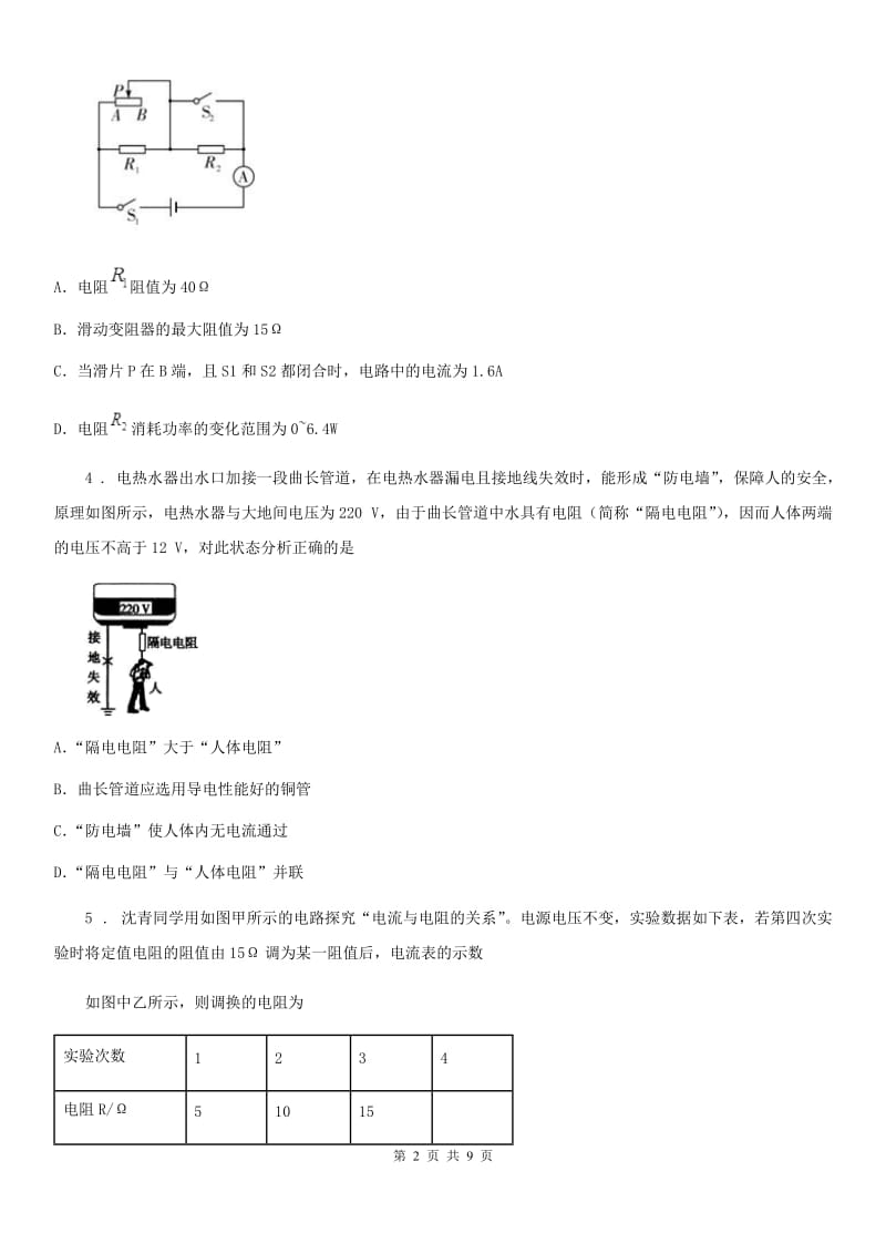 人教版九年级物理第十八章电功率测试题_第2页