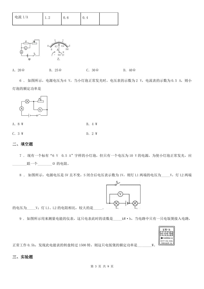 人教版九年级物理第十八章电功率测试题_第3页